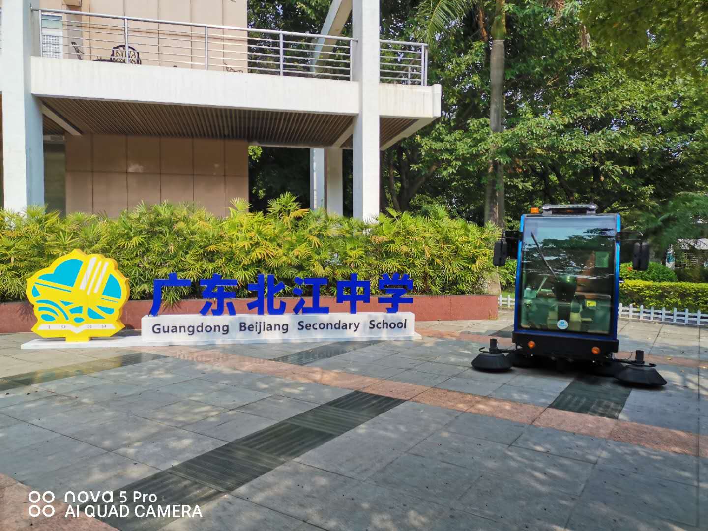 北江中學.jpg